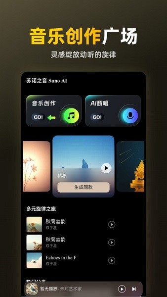 Suno ai音乐app截图1
