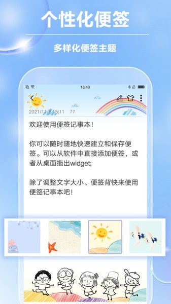 便签记事app截图2