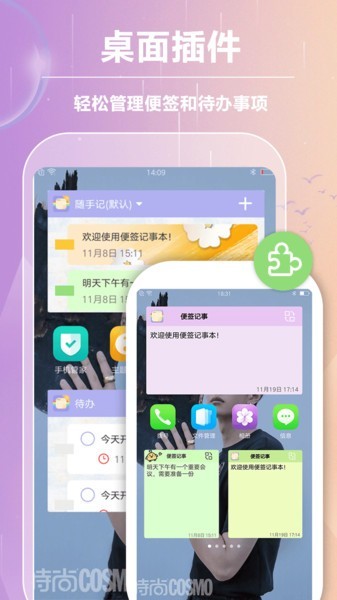 便签记事app截图1