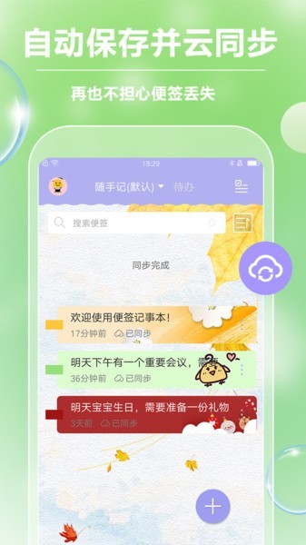 便签记事app截图3