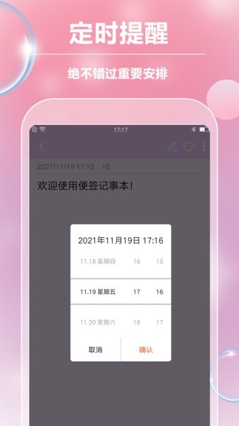 便签记事app截图4