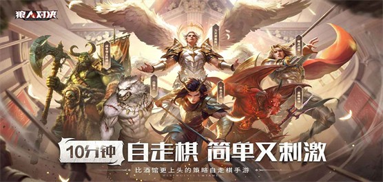 狼人对决版本大全-狼人对决版本合集-狼人对决最新版/手机版/官方版下载