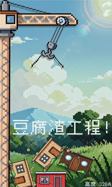 刚刚好：不稳定的建筑手机版1