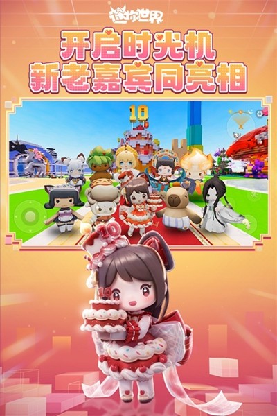 迷你世界10周年版本3