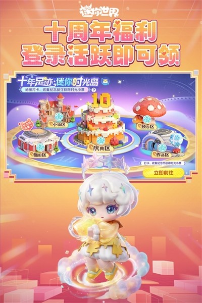迷你世界10周年版本2