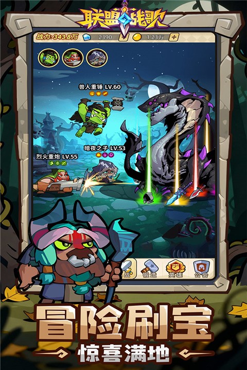 联盟战歌2026最新版截图1