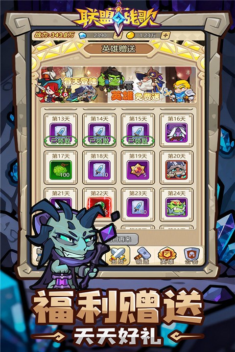 联盟战歌2026最新版截图4