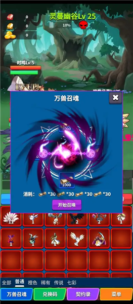 契约之境手机版3