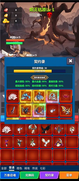 契约之境手机版2