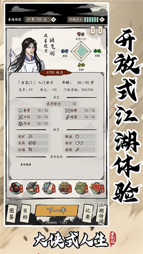 大侠式人生重制版手游截图1