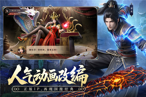 斗破苍穹官方版1