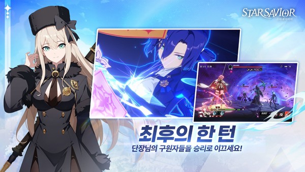 StarSavior官方正版1