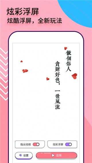 互动桌面特效app截图3