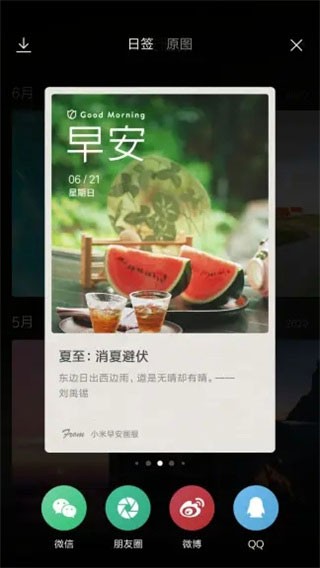 小米锁屏画报app1