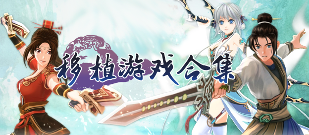 不同游戏的移植版本合集-还原端游的手游推荐-Steam移植版手游大全