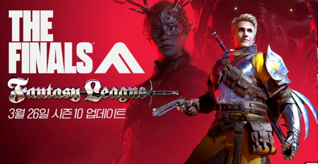《THE FINALS》推出第十赛季“幻想联赛”更新