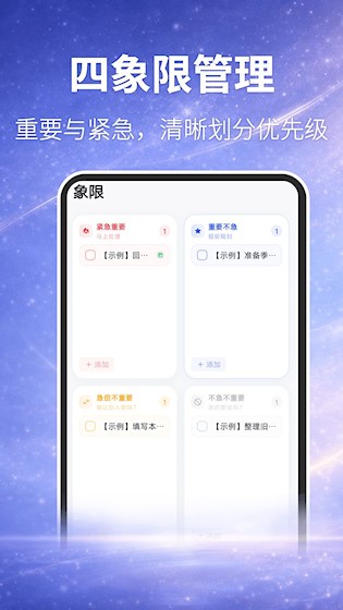 时间规划局人生规划1