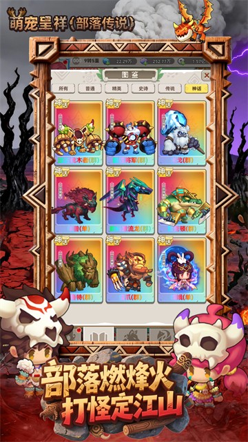 萌宠呈祥(部落传说)3