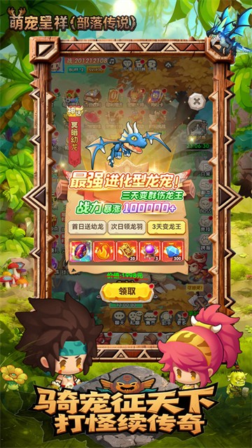 萌宠呈祥(部落传说)4