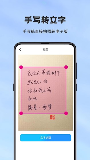 手机扫描仪OCR截图5