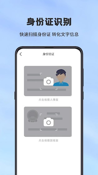 手机扫描仪OCR截图3