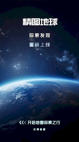 精图地球app截图4