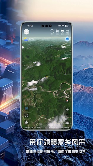 精图地球app截图5