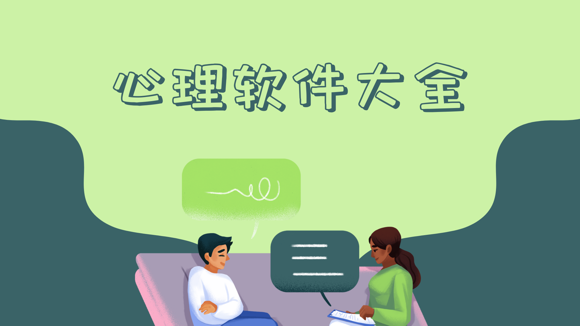 心理软件大全-心理咨询软件排行榜-热门必备心理咨询软件下载