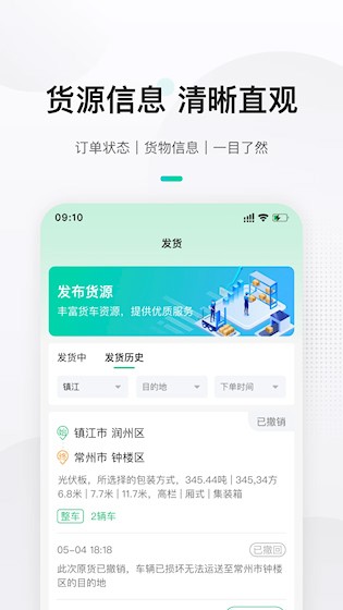 来货拉货主截图4