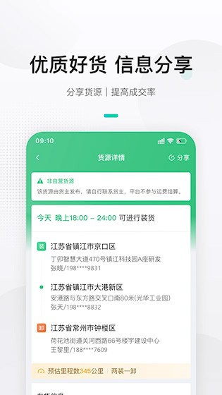 来货拉货主截图3