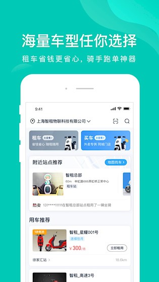 智租换电截图1