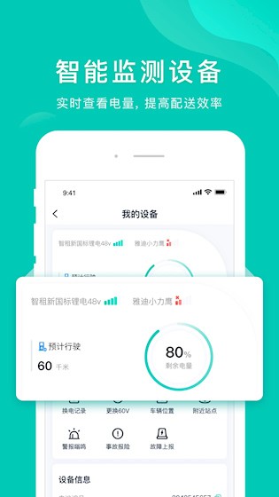 智租换电截图5