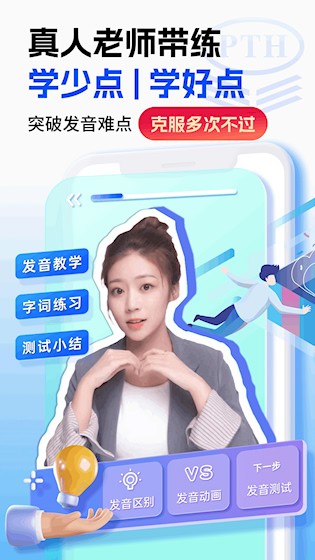 普通话水平测试截图4