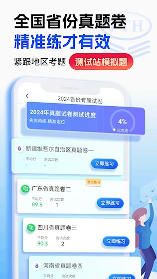 普通话水平测试截图2