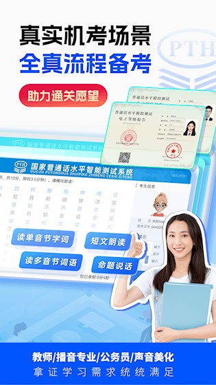 普通话水平测试截图3
