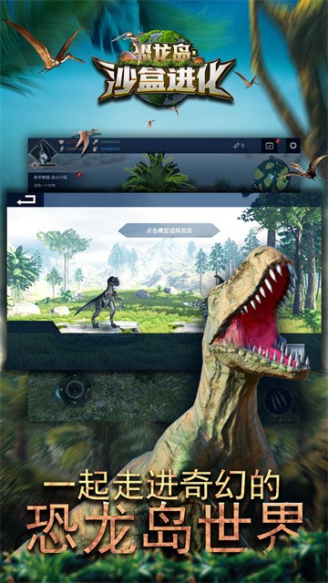 恐龙岛：沙盒进化截图1
