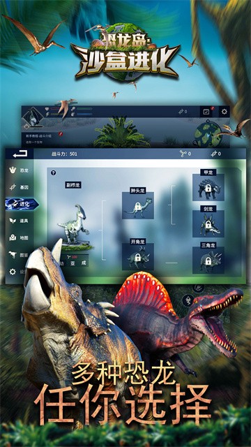 恐龙岛：沙盒进化截图3