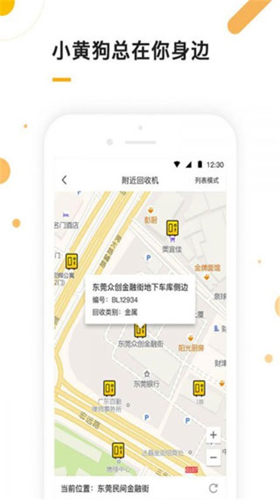 小黄狗回收app3