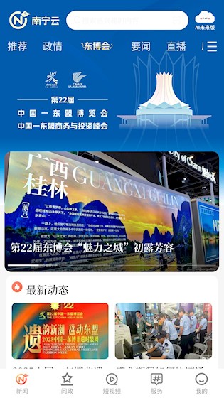 南宁云 最新版v8.1.09截图欣赏