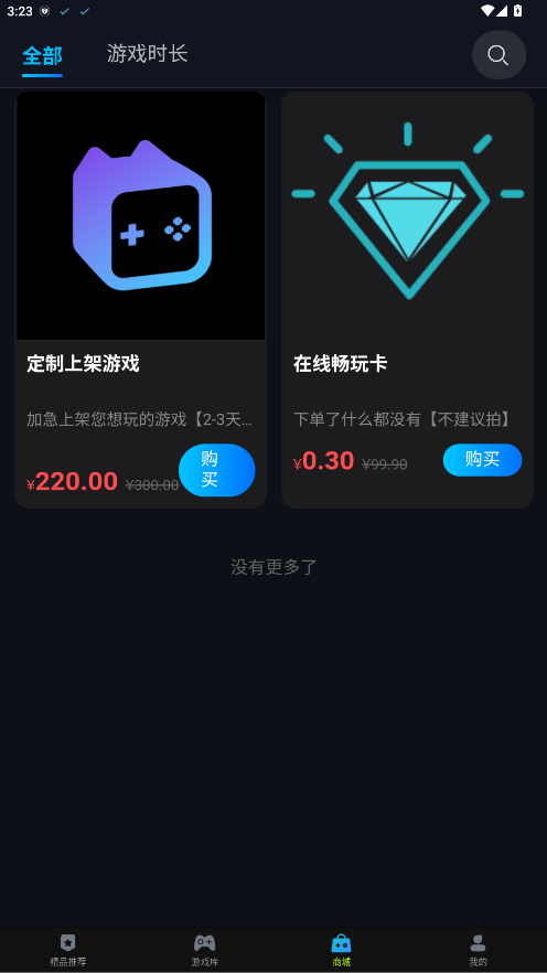 良心云游戏app2
