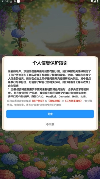 我的花园小院免费版截图1