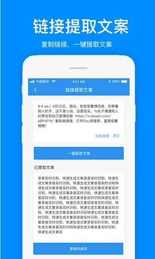 文案提取截图2