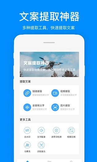 文案提取截图4