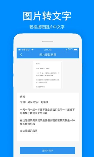 文案提取截图3