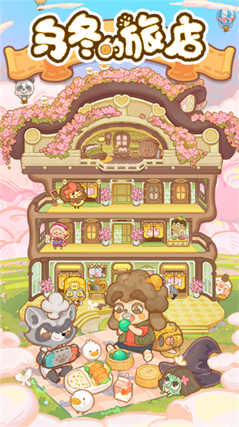 乌冬的旅店内置修改器版截图2