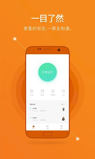 鹿客智能门锁截图5