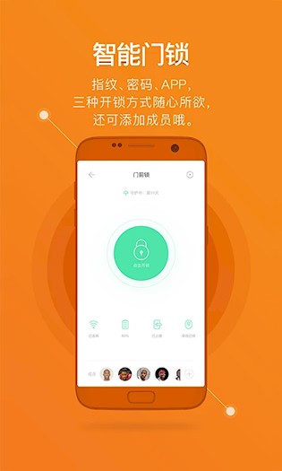 鹿客智能门锁截图1