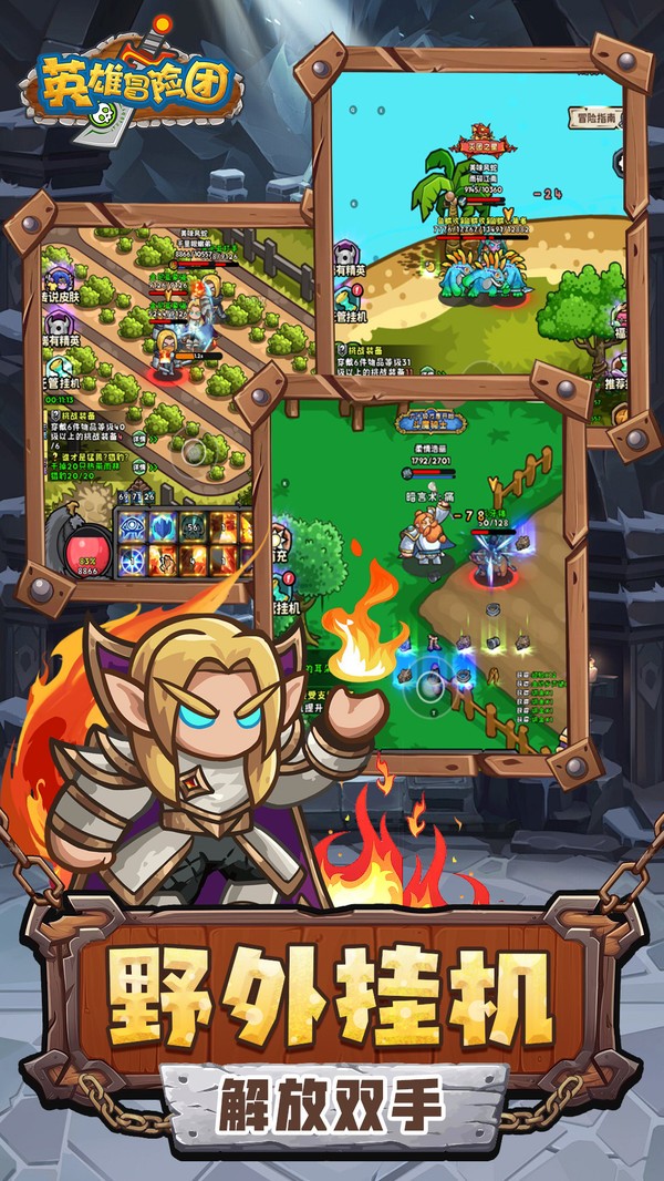 英雄冒险团内购版截图4