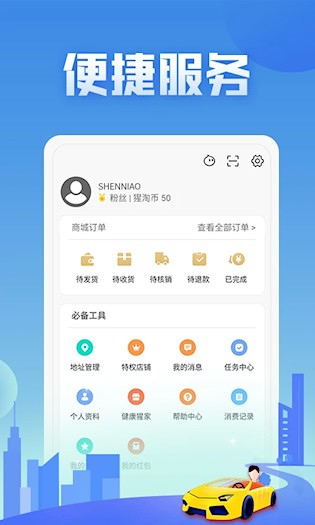 神鸟健康截图2