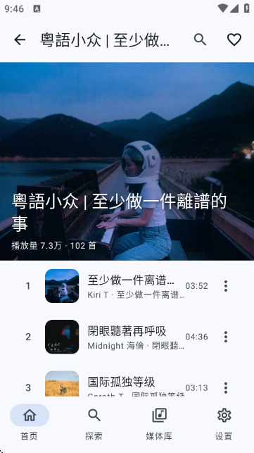 音理音理播放器app4